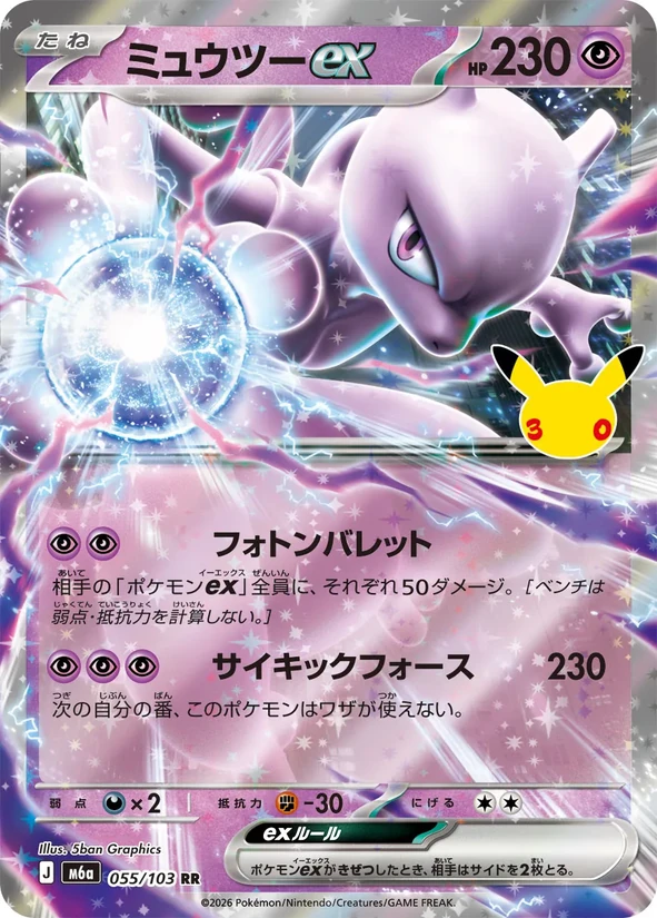 Mewtwo ex — 30th Celebration