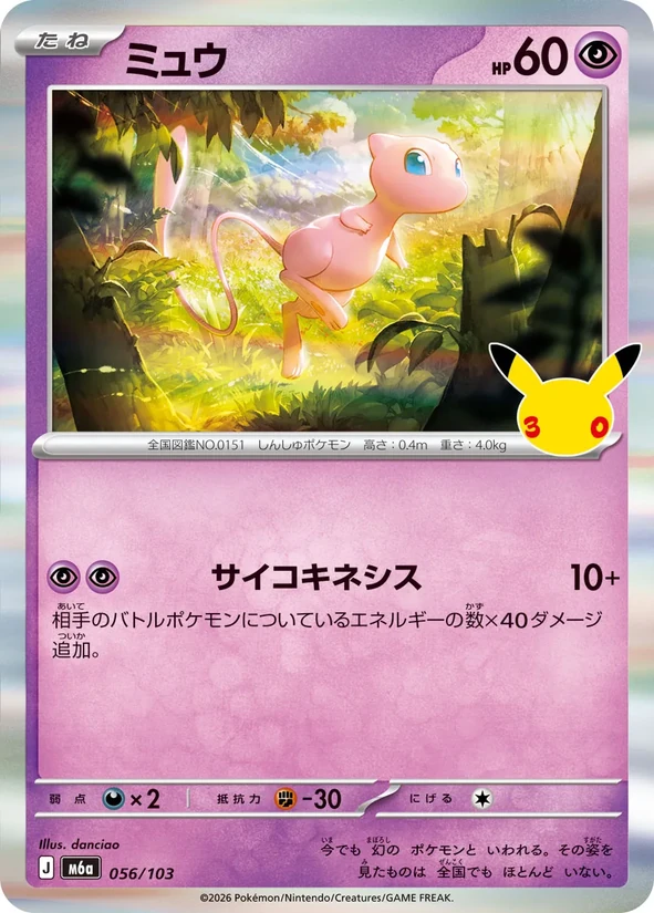 Mew — 30th Celebration