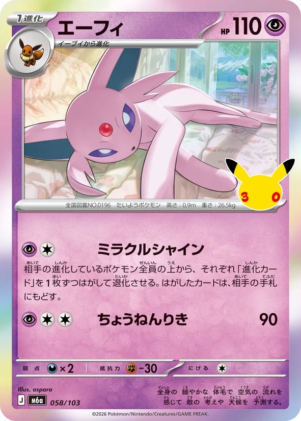 Espeon — 30th Celebration