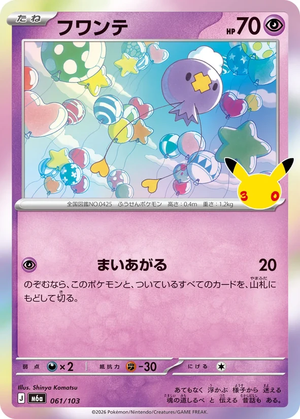 Drifloon — 30th Celebration