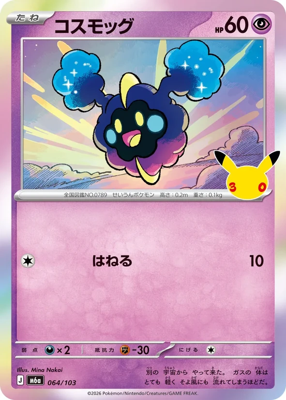 Cosmog — 30th Celebration