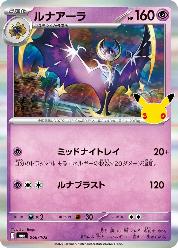 Lunala — 30th Celebration