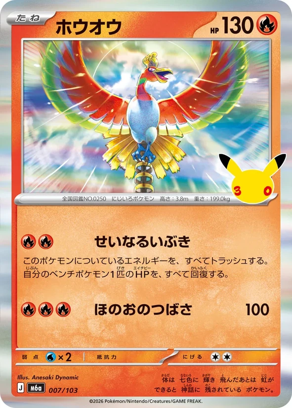 Ho-Oh — 30th Celebration