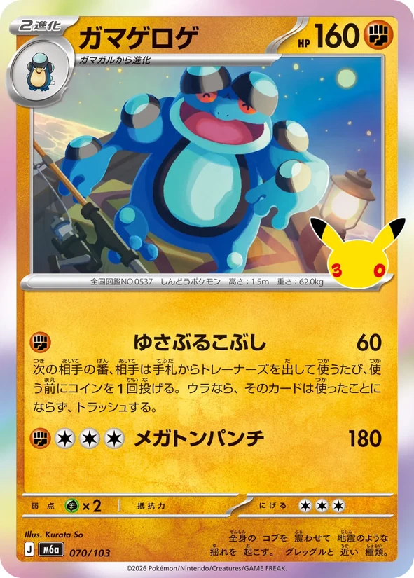 Seismitoad — 30th Celebration