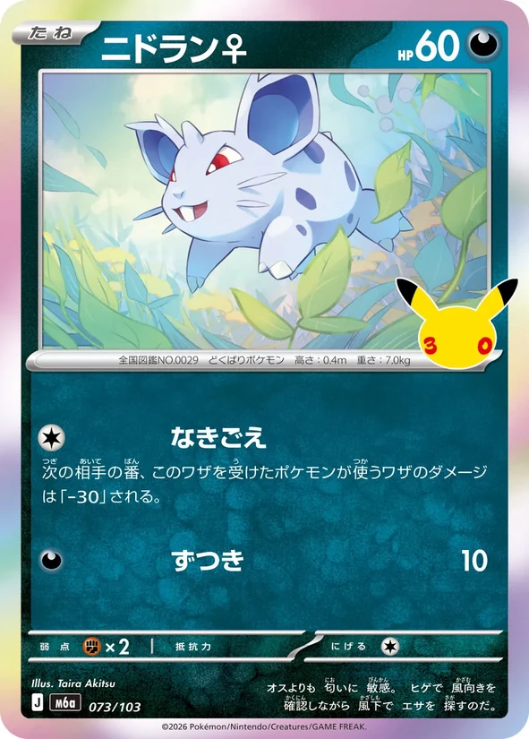 Nidoran ♀ — 30th Celebration