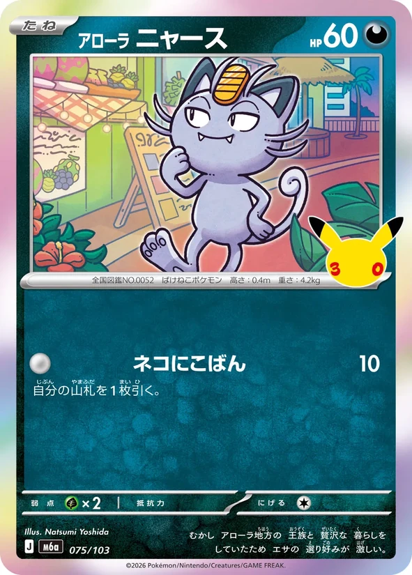 Alolan Meowth — 30th Celebration