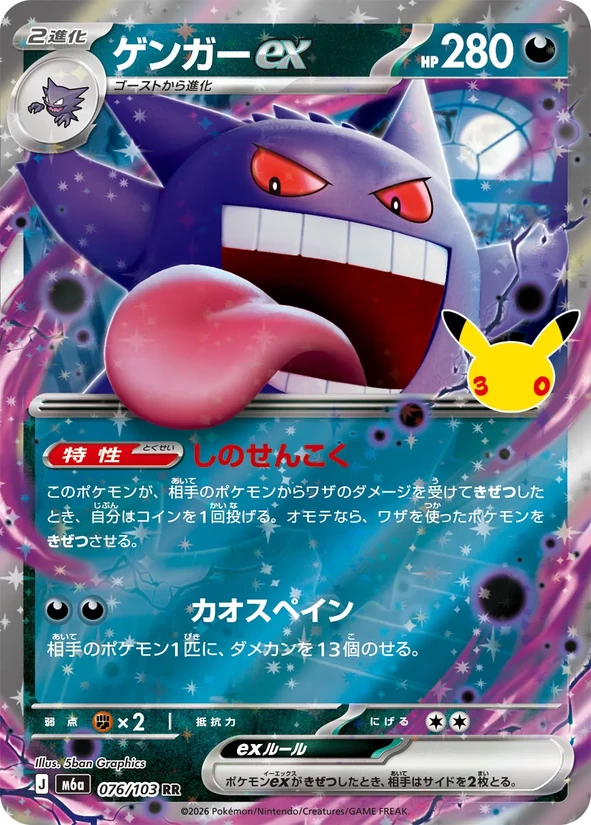Gengar ex — 30th Celebration