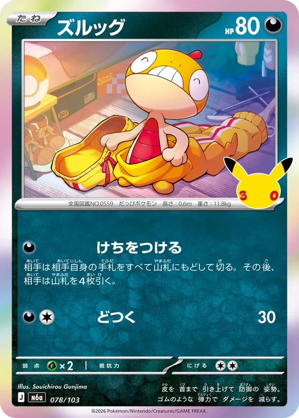 Scraggy — 30th Celebration