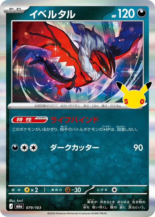 Yveltal — 30th Celebration