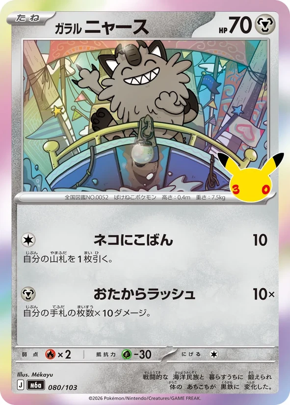 Galarian Meowth — 30th Celebration