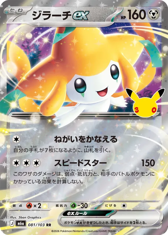 Jirachi ex — 30th Celebration