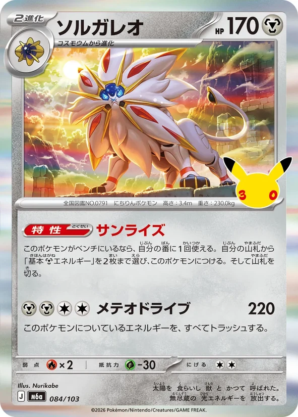 Solgaleo — 30th Celebration
