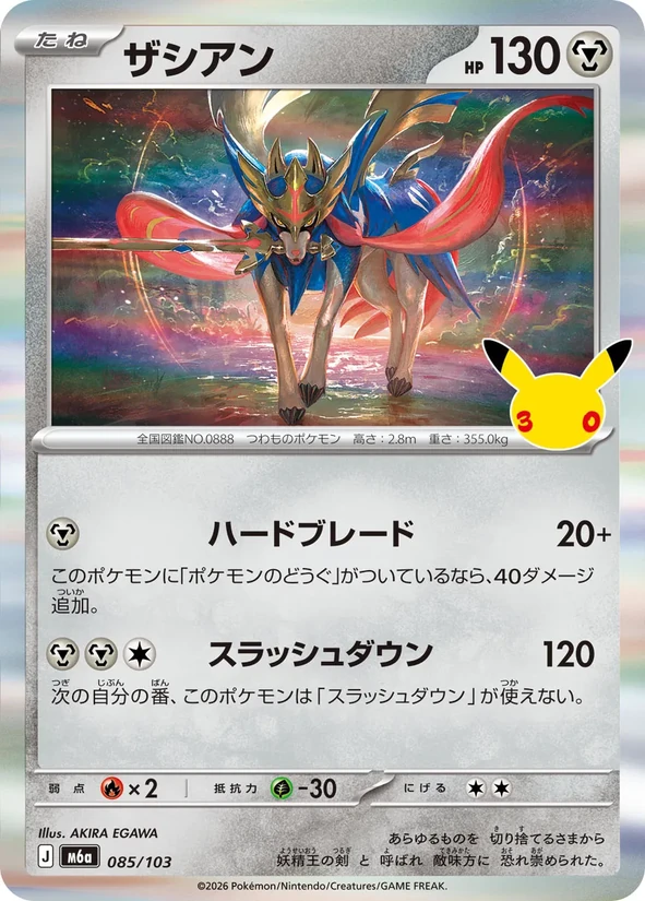 Zacian — 30th Celebration