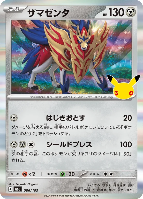 Zamazenta — 30th Celebration