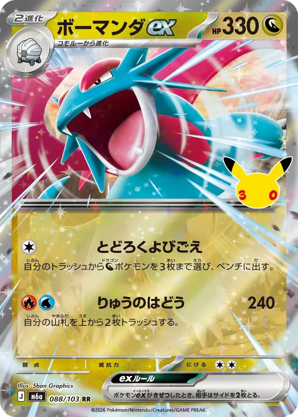 Salamence ex — 30th Celebration