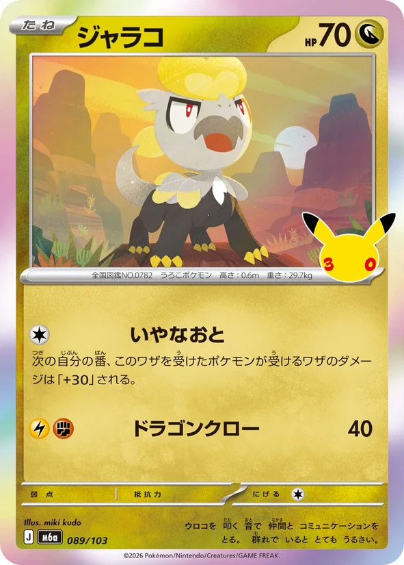 Jangmo-o — 30th Celebration