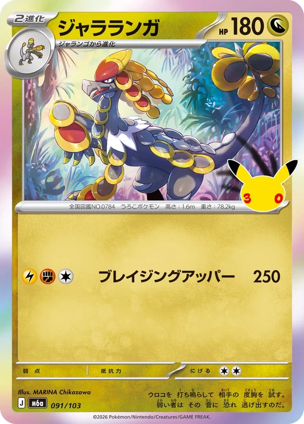 Kommo-o — 30th Celebration