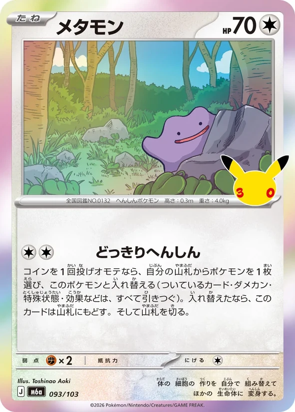 Ditto — 30th Celebration