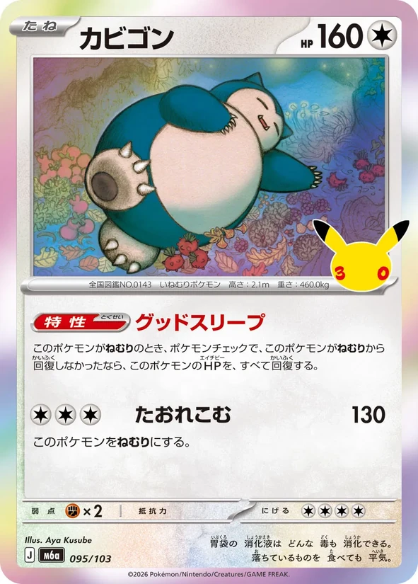 Snorlax — 30th Celebration