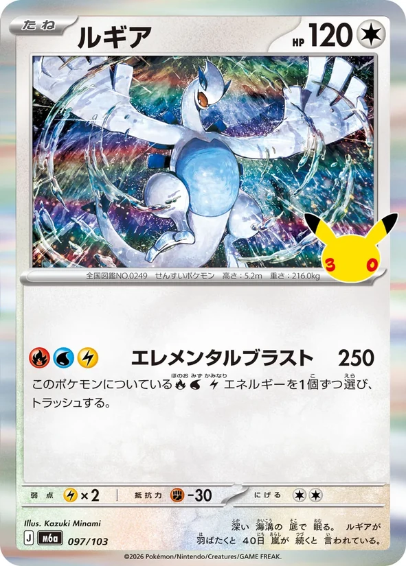 Lugia — 30th Celebration
