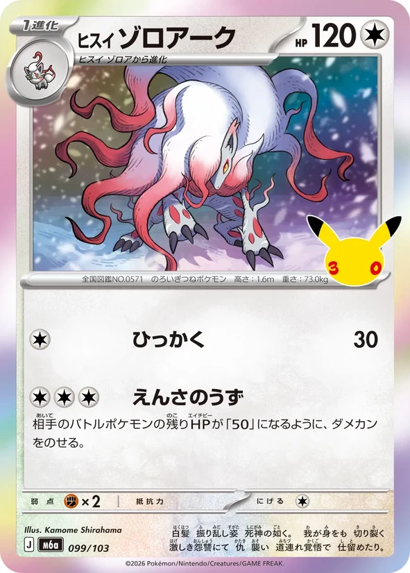 Hisuian Zoroark — 30th Celebration