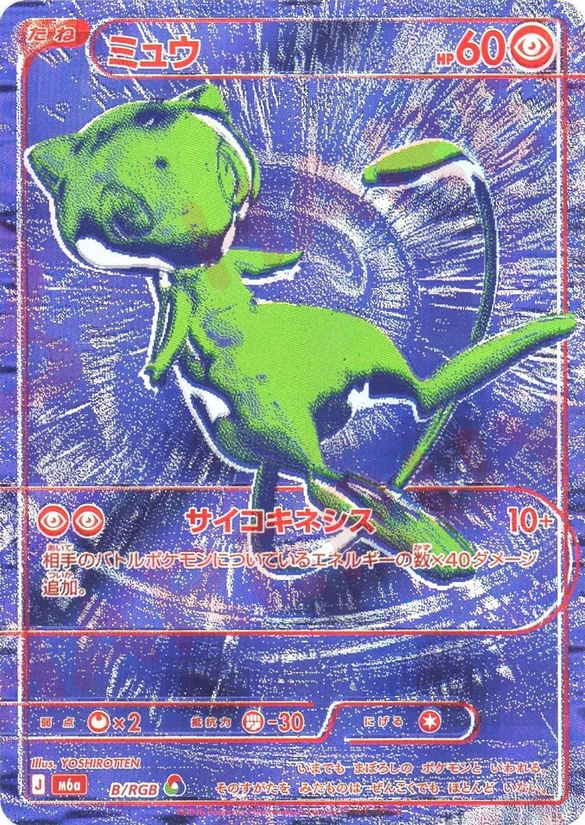 Mew — 30th Celebration