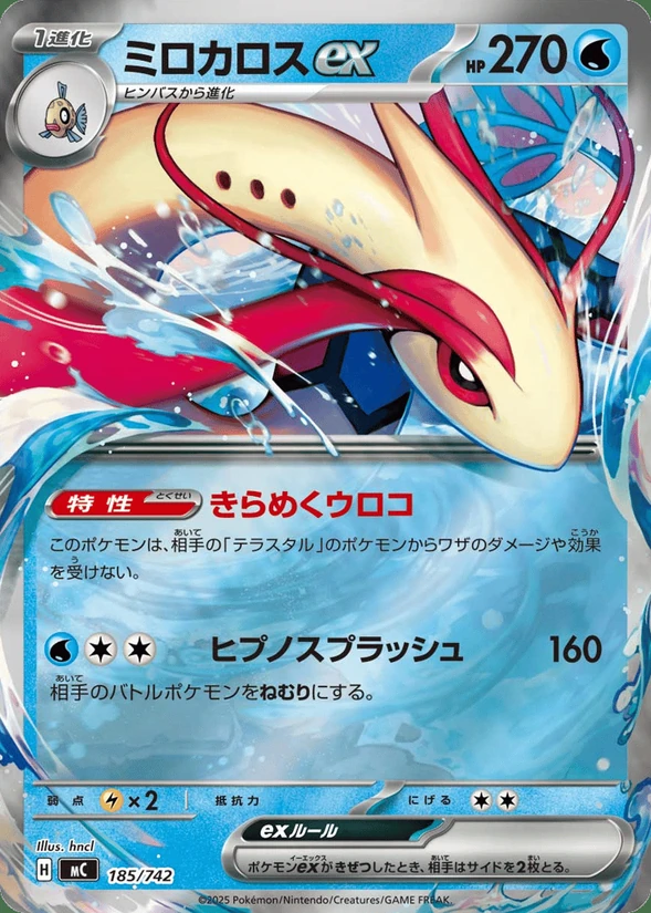 Milotic ex — Start Deck 100 Battle Collection