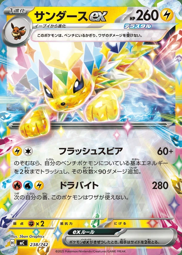 Jolteon ex — Start Deck 100 Battle Collection