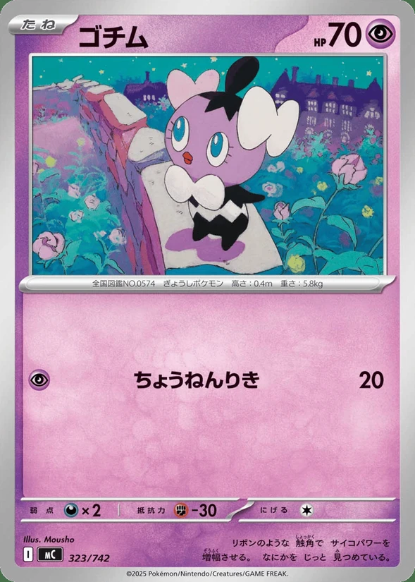 Gothita — Start Deck 100 Battle Collection