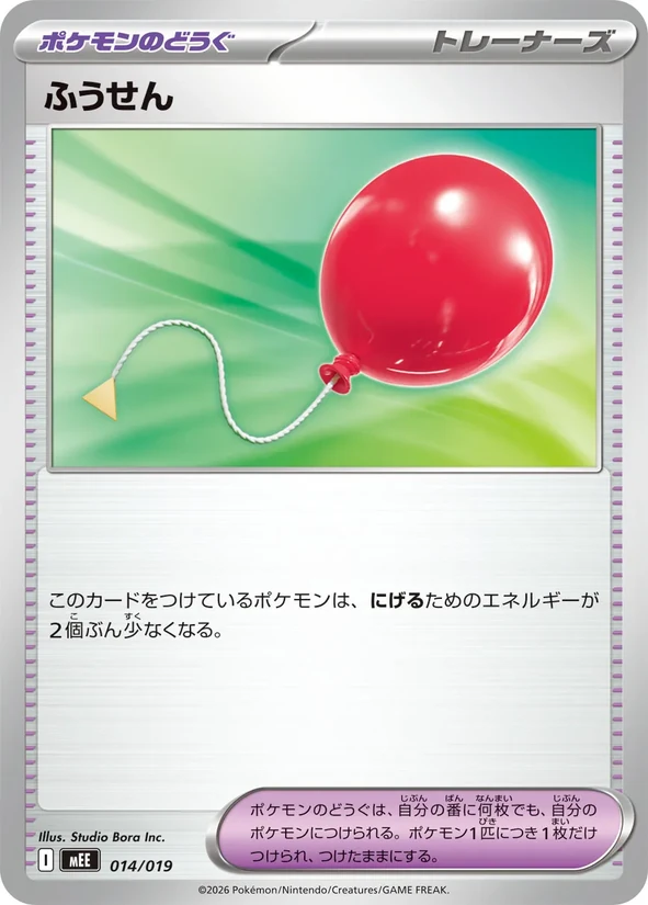Air Balloon — Eevee ex Starter Set ex