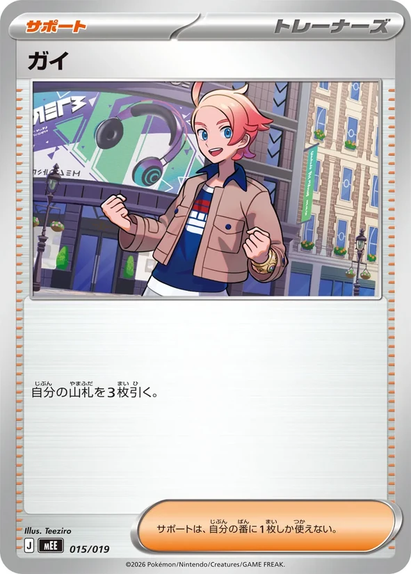 Urbain — Eevee ex Starter Set ex