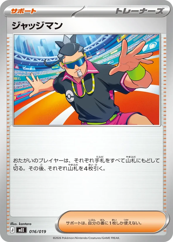 Judge — Eevee ex Starter Set ex