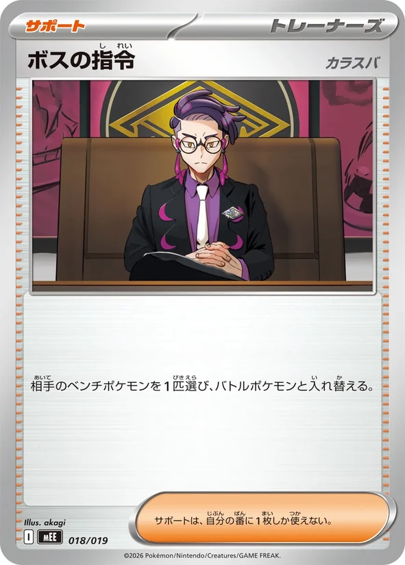 Boss's Orders — Eevee ex Starter Set ex