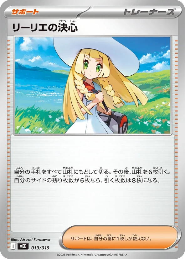 Lillie's Determination — Eevee ex Starter Set ex