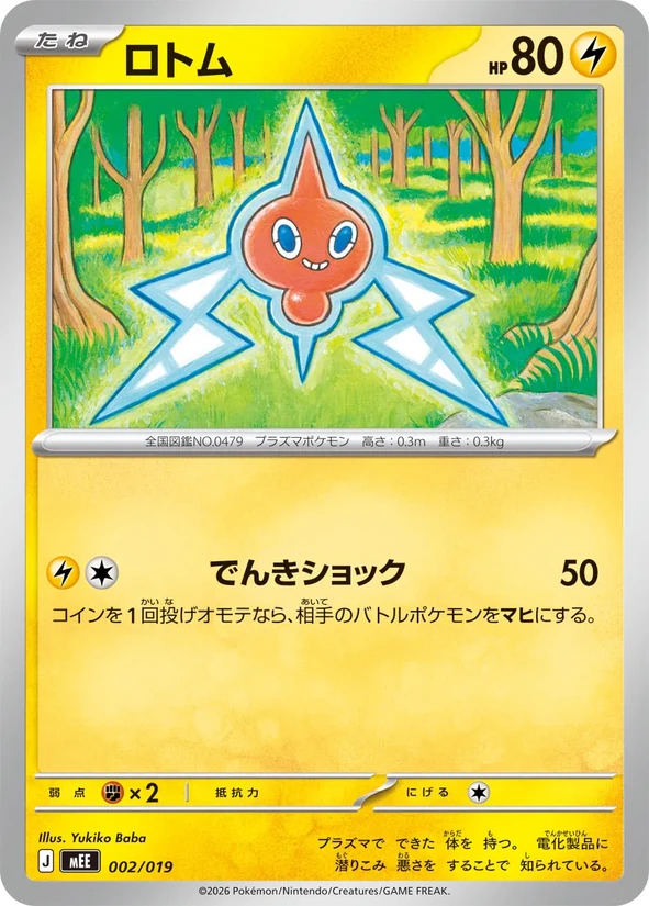 Rotom — Eevee ex Starter Set ex