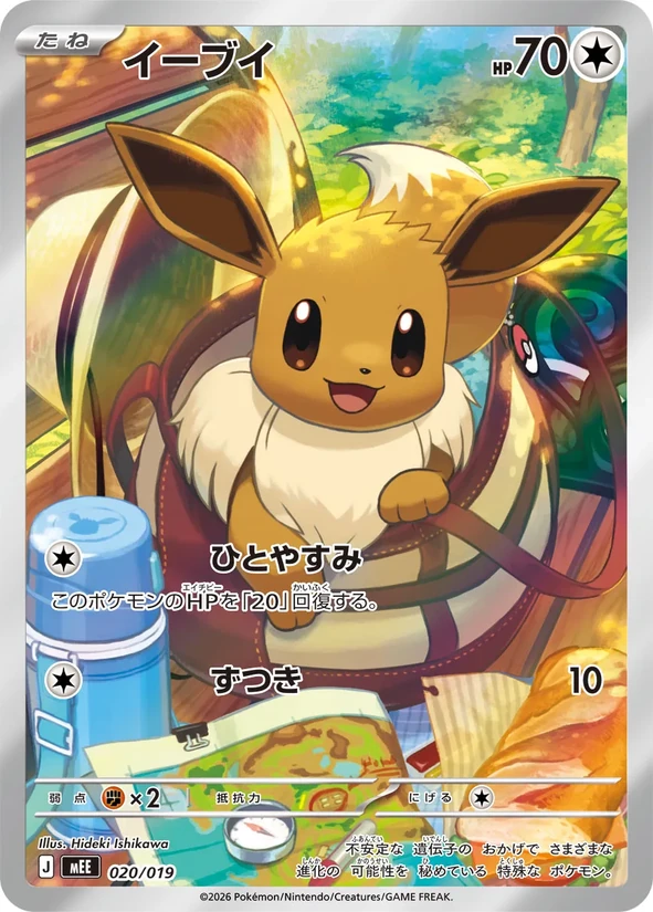 Eevee — Eevee ex Starter Set ex