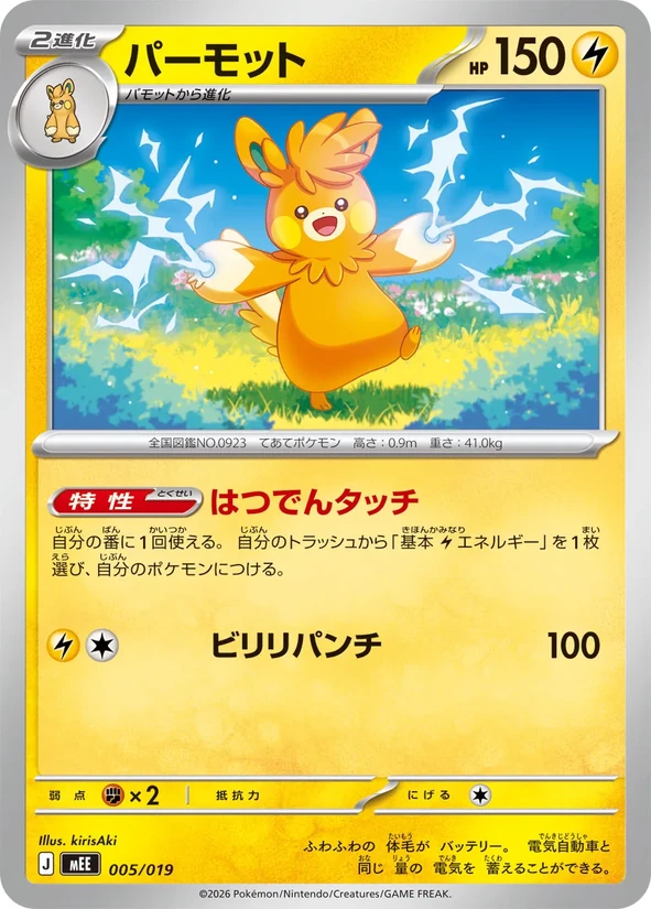 Pawmot — Eevee ex Starter Set ex