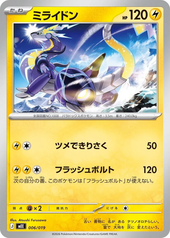 Miraidon — Eevee ex Starter Set ex