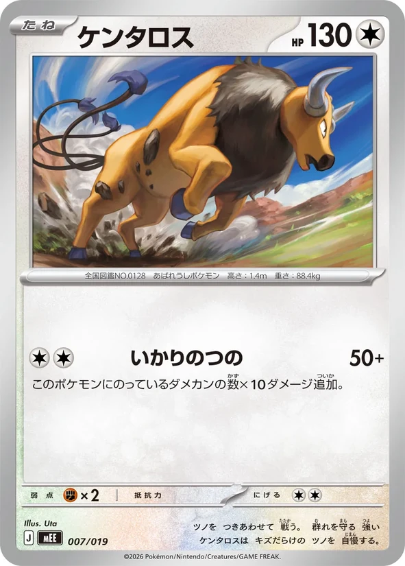 Tauros — Eevee ex Starter Set ex