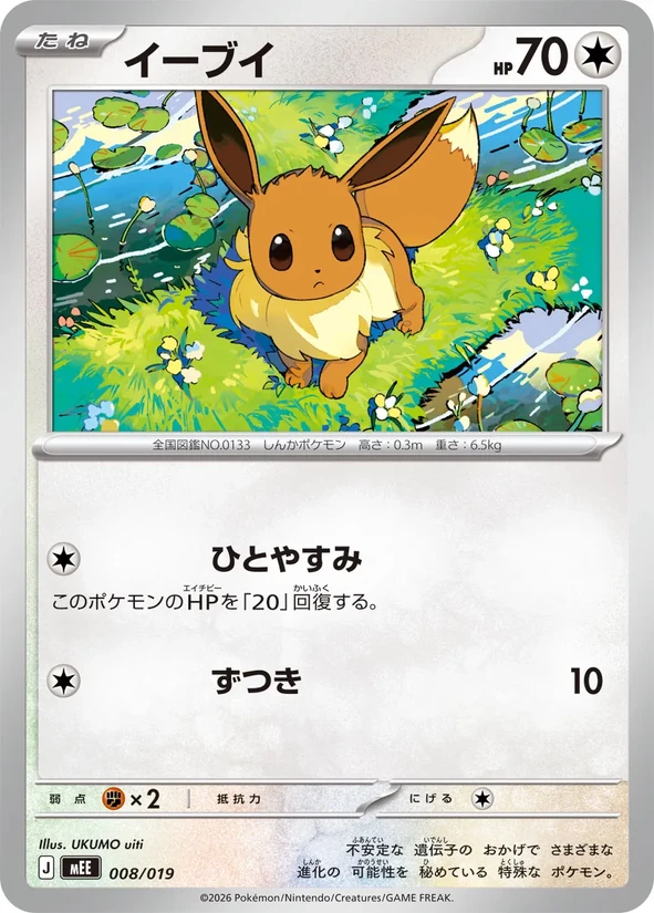 Eevee — Eevee ex Starter Set ex