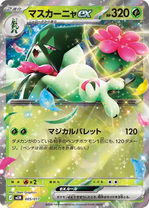 Meowscarada ex — Sprigatito & Meowscarada ex Starter Set ex