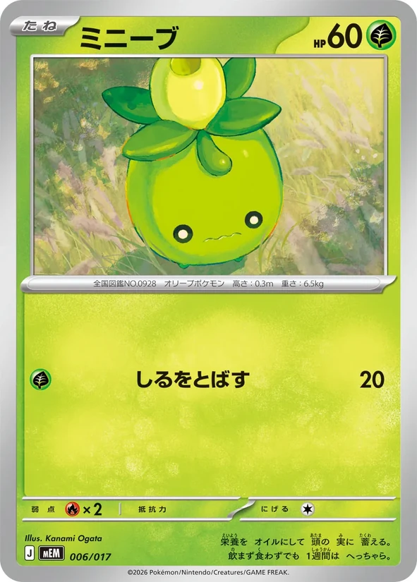 Smoliv — Sprigatito & Meowscarada ex Starter Set ex