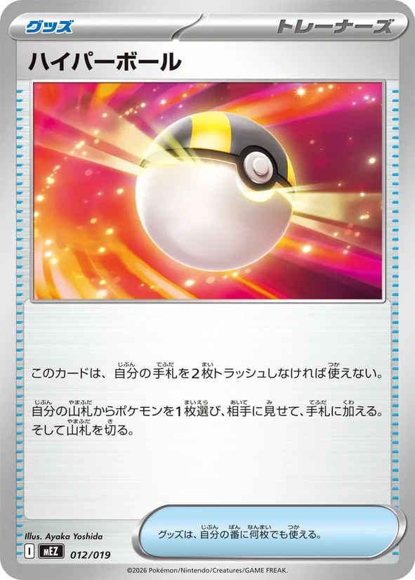 Ultra Ball — Zorua & Zoroark ex Starter Set ex