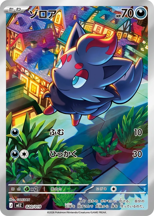 Zorua — Zorua & Zoroark ex Starter Set ex