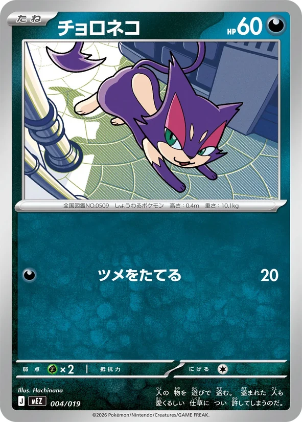 Purrloin — Zorua & Zoroark ex Starter Set ex