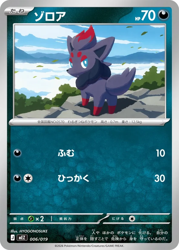 Zorua — Zorua & Zoroark ex Starter Set ex