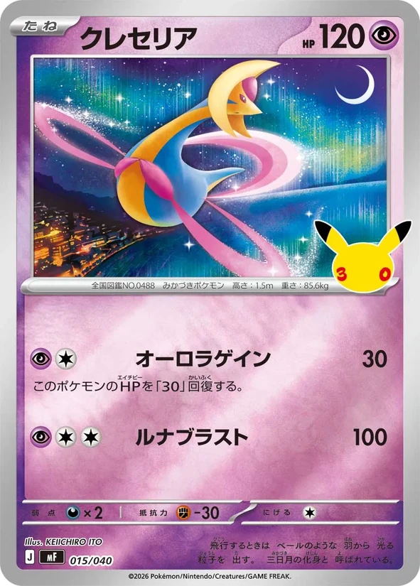 Cresselia — 30th Celebration Premium Deck Set: Espeon & Umbreon
