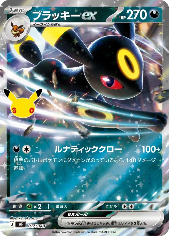 Umbreon ex — 30th Celebration Premium Deck Set: Espeon & Umbreon