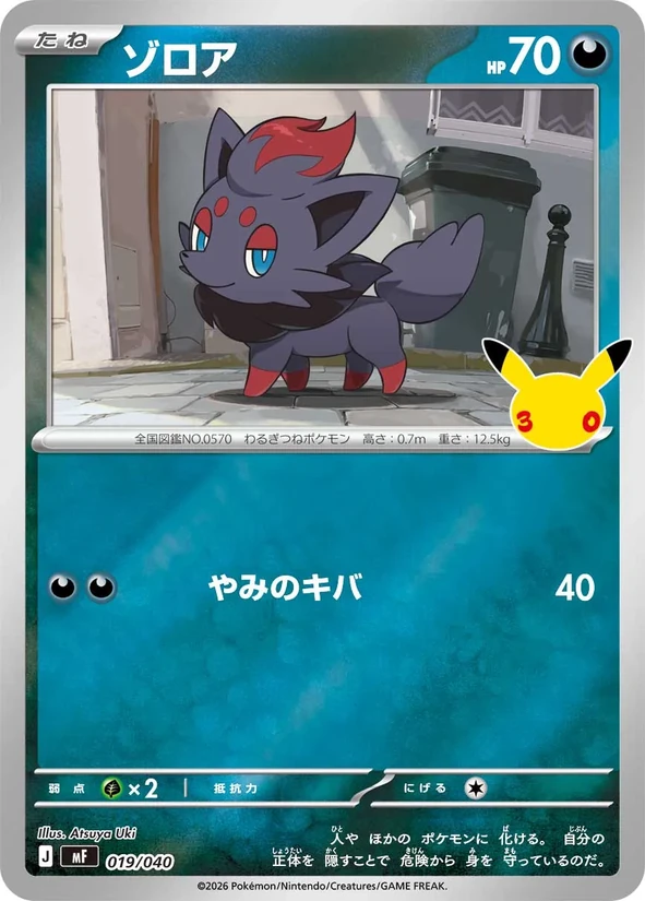 Zorua — 30th Celebration Premium Deck Set: Espeon & Umbreon