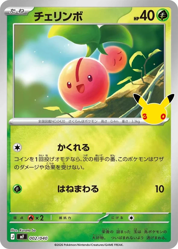 Cherubi — 30th Celebration Premium Deck Set: Espeon & Umbreon
